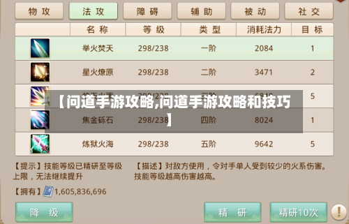 【问道手游攻略,问道手游攻略和技巧】-第1张图片