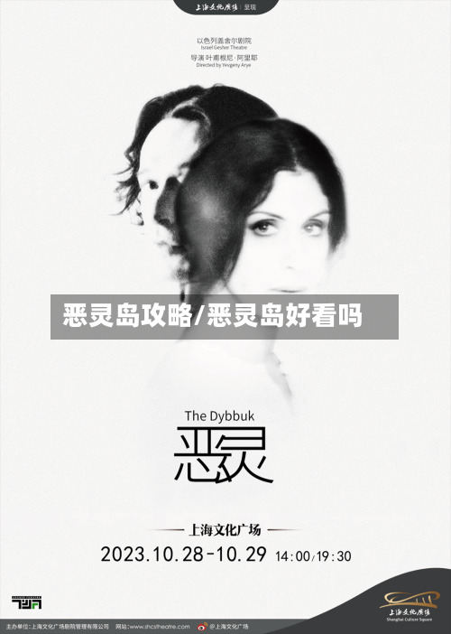恶灵岛攻略/恶灵岛好看吗-第1张图片