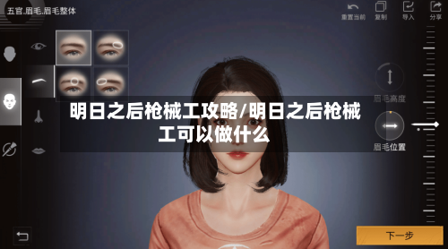 明日之后枪械工攻略/明日之后枪械工可以做什么-第1张图片
