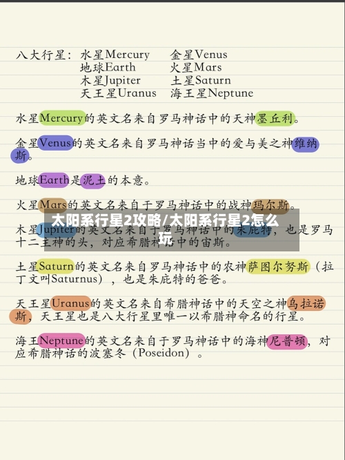 太阳系行星2攻略/太阳系行星2怎么玩-第1张图片
