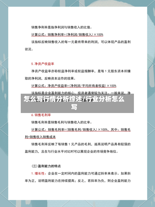 怎么写行情分析综述/行业分析怎么写-第1张图片