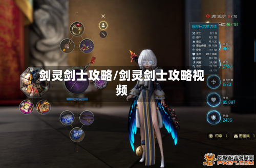 剑灵剑士攻略/剑灵剑士攻略视频-第1张图片