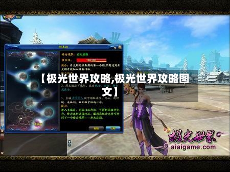 【极光世界攻略,极光世界攻略图文】-第1张图片