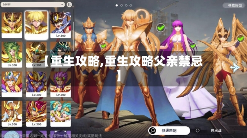 【重生攻略,重生攻略父亲禁忌】-第1张图片