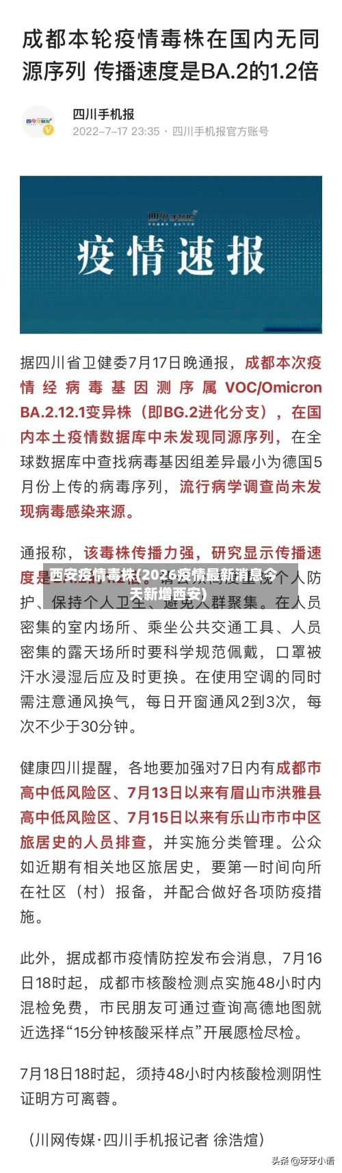 西安疫情毒株(2026疫情最新消息今天新增西安)-第1张图片
