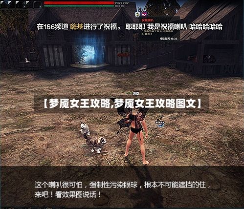 【梦魇女王攻略,梦魇女王攻略图文】-第1张图片