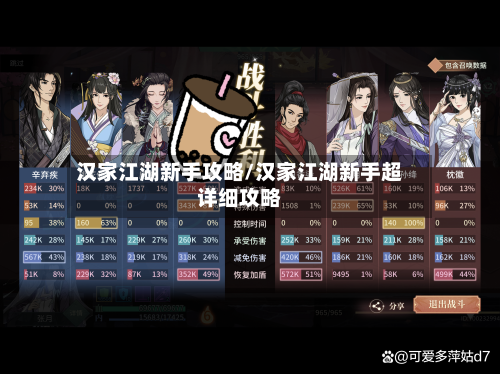 汉家江湖新手攻略/汉家江湖新手超详细攻略-第1张图片