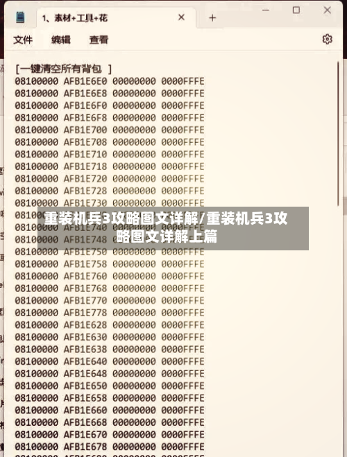 重装机兵3攻略图文详解/重装机兵3攻略图文详解上篇-第1张图片