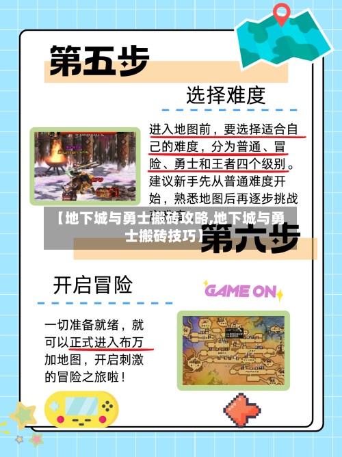 【地下城与勇士搬砖攻略,地下城与勇士搬砖技巧】-第1张图片