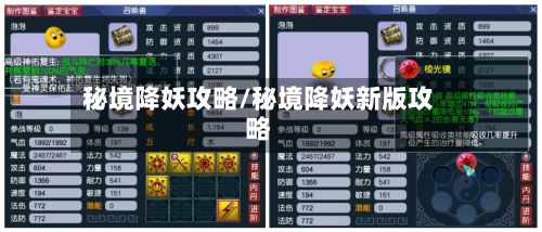 秘境降妖攻略/秘境降妖新版攻略-第1张图片
