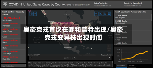 奥密克戎首次在呼和浩特出现/奥密克戎变异株出现时间-第1张图片