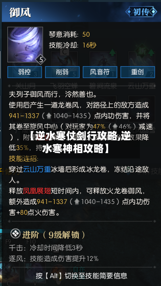 【逆水寒仗剑行攻略,逆水寒神相攻略】-第1张图片