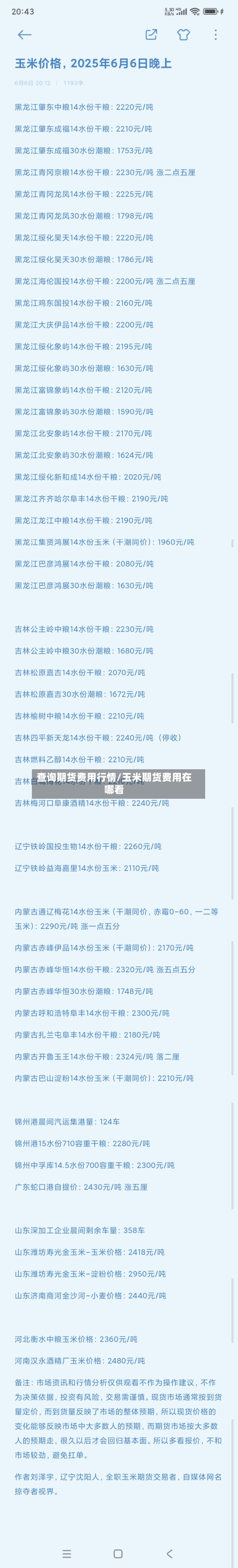 查询期货费用行情/玉米期货费用在哪看-第1张图片
