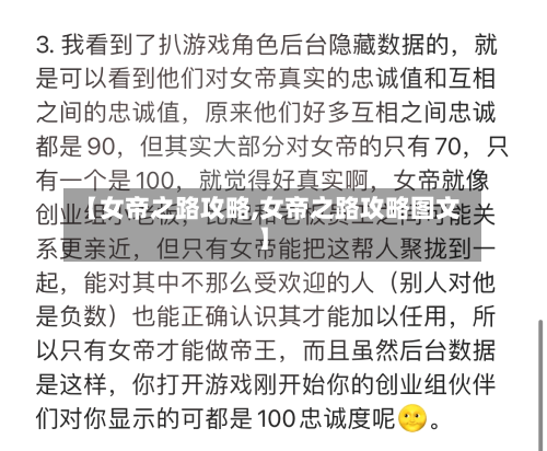 【女帝之路攻略,女帝之路攻略图文】-第1张图片