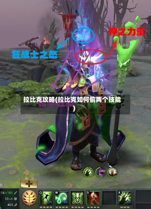 拉比克攻略(拉比克如何偷两个技能)-第1张图片