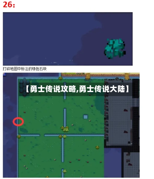 【勇士传说攻略,勇士传说大陆】-第1张图片