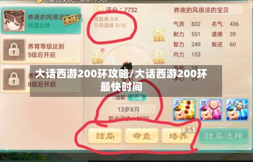 大话西游200环攻略/大话西游200环最快时间-第1张图片