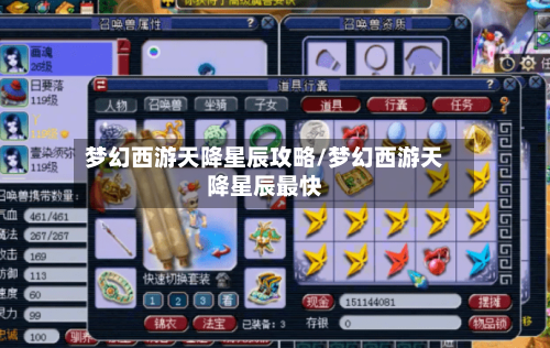 梦幻西游天降星辰攻略/梦幻西游天降星辰最快-第1张图片