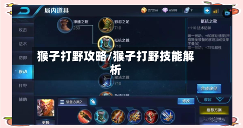 猴子打野攻略/猴子打野技能解析-第1张图片