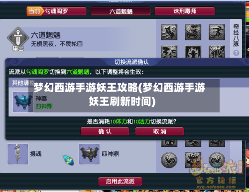 梦幻西游手游妖王攻略(梦幻西游手游妖王刷新时间)-第1张图片