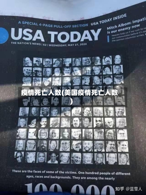 疫情死亡人数(美国疫情死亡人数)-第1张图片