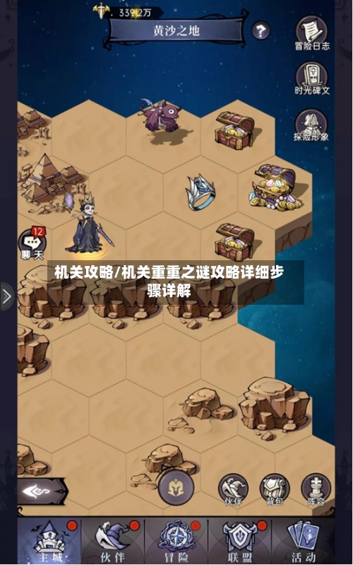 机关攻略/机关重重之谜攻略详细步骤详解-第1张图片