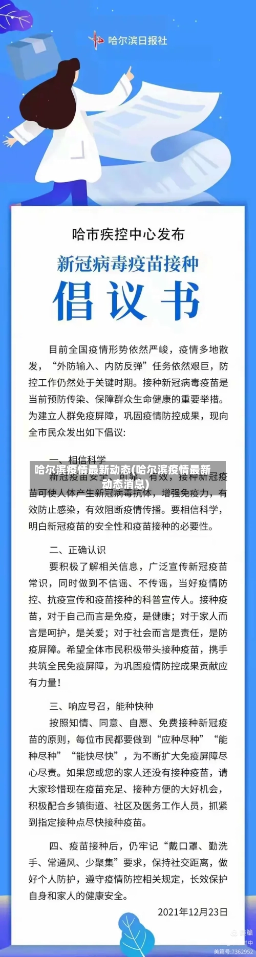 哈尔滨疫情最新动态(哈尔滨疫情最新动态消息)-第1张图片