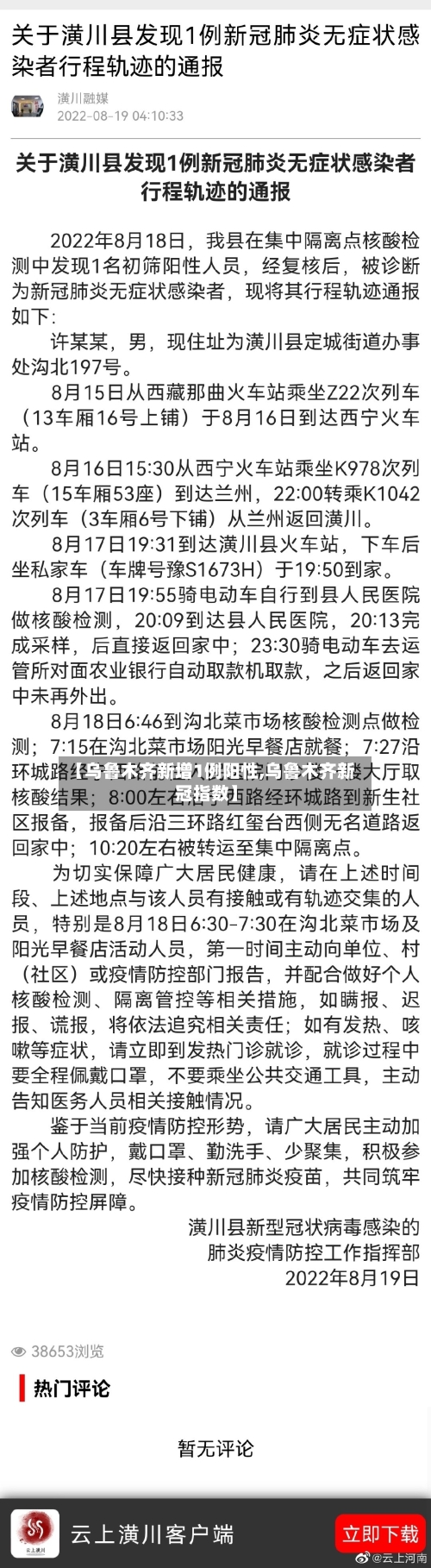 【乌鲁木齐新增1例阳性,乌鲁木齐新冠指数】-第1张图片