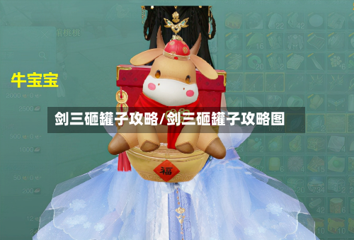 剑三砸罐子攻略/剑三砸罐子攻略图-第1张图片