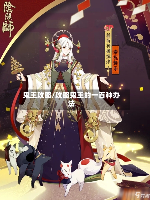 鬼王攻略/攻略鬼王的一百种办法-第1张图片