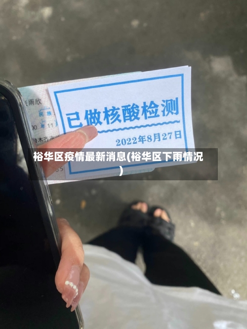 裕华区疫情最新消息(裕华区下雨情况)-第1张图片