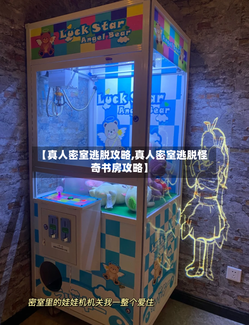 【真人密室逃脱攻略,真人密室逃脱怪奇书房攻略】-第1张图片