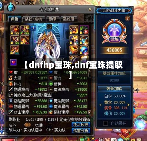 【dnfhp宝珠,dnf宝珠提取】-第1张图片
