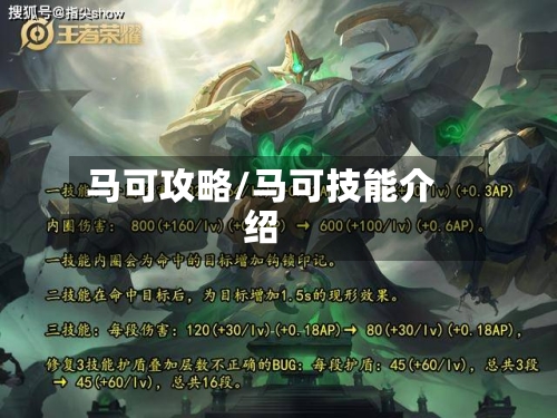 马可攻略/马可技能介绍-第1张图片
