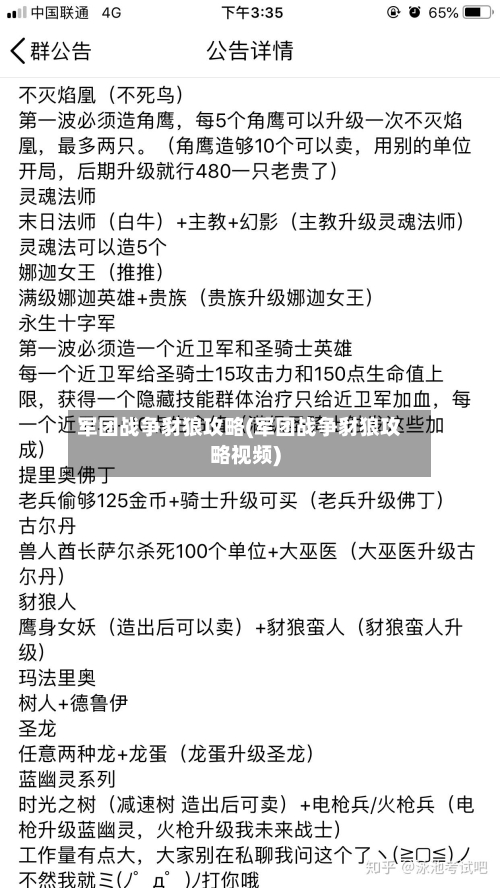 军团战争豺狼攻略(军团战争豺狼攻略视频)-第1张图片