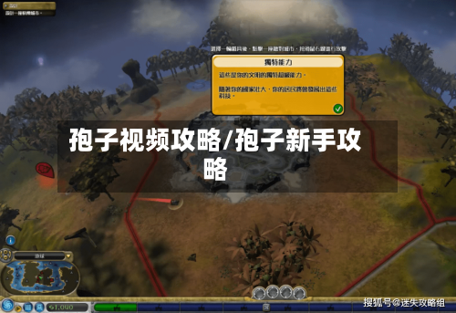孢子视频攻略/孢子新手攻略-第1张图片