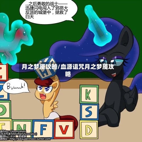 月之梦魇攻略/血源诅咒月之梦魇攻略-第1张图片