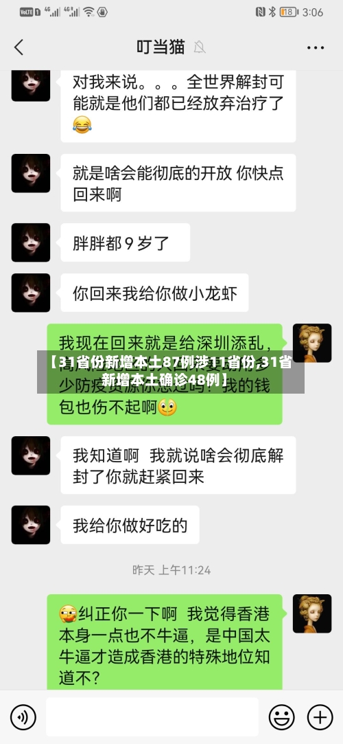 【31省份新增本土87例涉11省份,31省新增本土确诊48例】-第3张图片