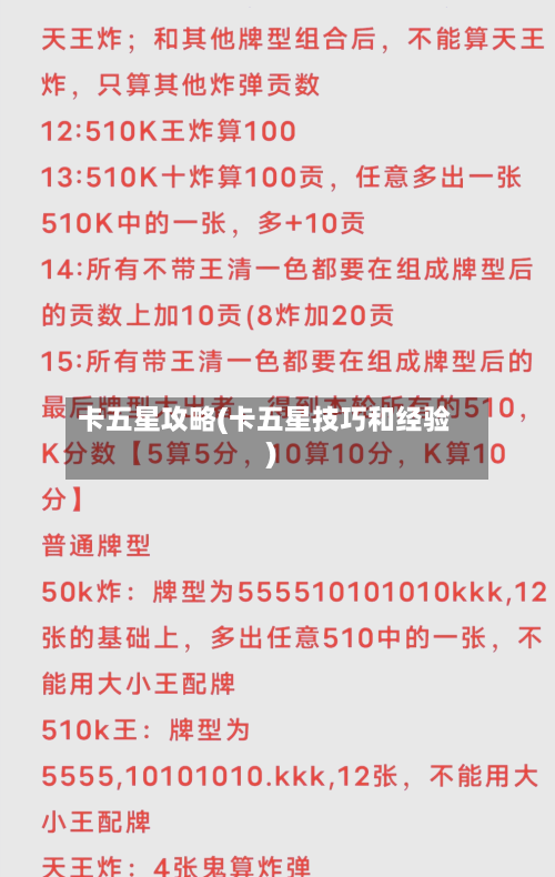 卡五星攻略(卡五星技巧和经验)-第2张图片