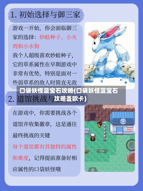 口袋妖怪蓝宝石攻略(口袋妖怪蓝宝石攻略盖欧卡)-第1张图片