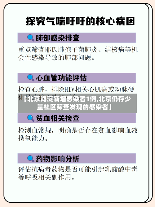 【北京海淀新增感染者1例,北京仍存少量社区筛查发现的感染者】-第2张图片