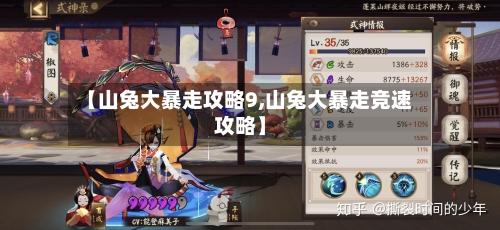 【山兔大暴走攻略9,山兔大暴走竞速攻略】-第2张图片