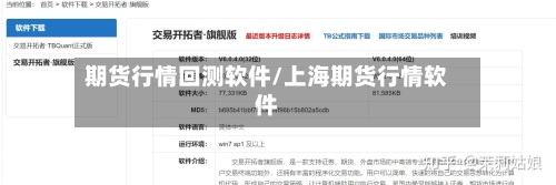 期货行情回测软件/上海期货行情软件-第2张图片