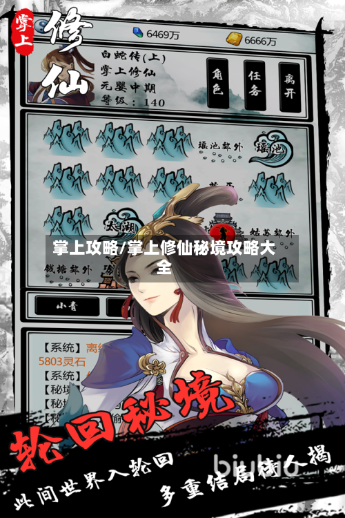 掌上攻略/掌上修仙秘境攻略大全-第2张图片