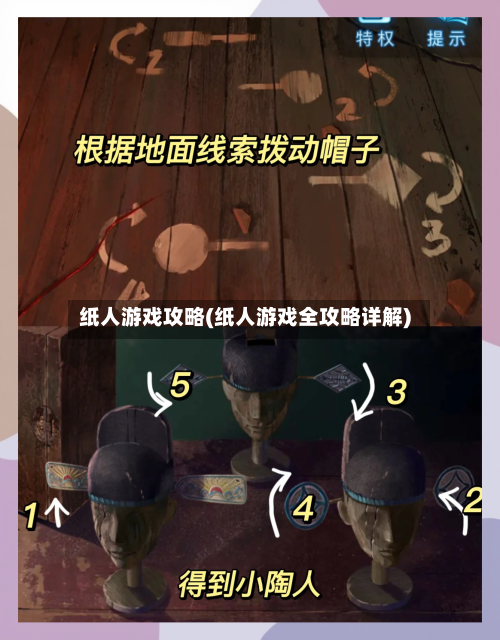 纸人游戏攻略(纸人游戏全攻略详解)-第1张图片