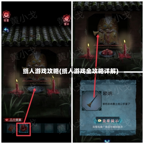 纸人游戏攻略(纸人游戏全攻略详解)-第2张图片