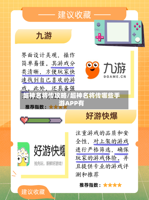 超神名将传攻略/超神名将传哪些手游APP有-第3张图片