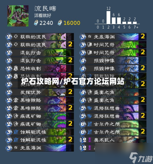 炉石攻略网/炉石官方论坛网站-第1张图片