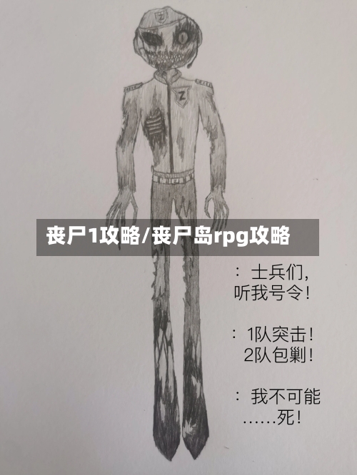 丧尸1攻略/丧尸岛rpg攻略-第1张图片