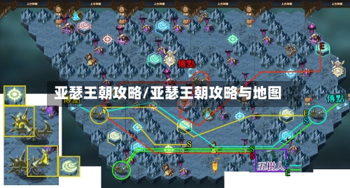 亚瑟王朝攻略/亚瑟王朝攻略与地图-第3张图片